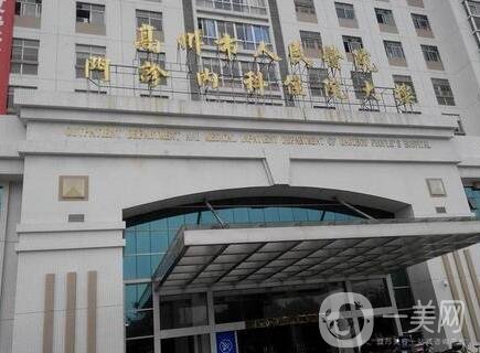 高州市人民医院烧伤整形外科