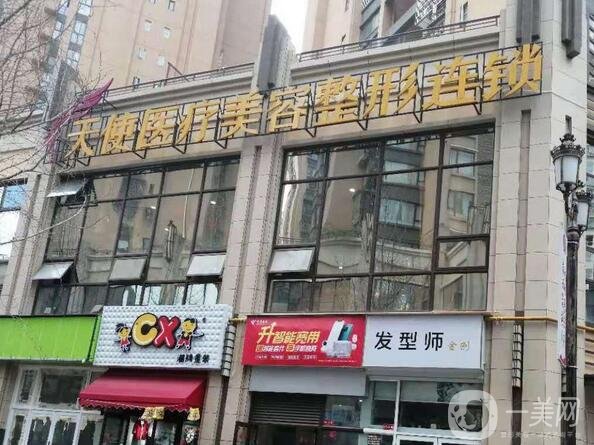 广元天使医疗美容诊所