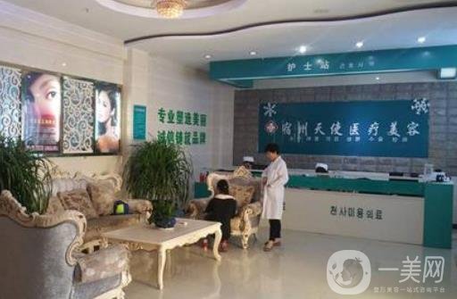 宿州天使整形美容医院