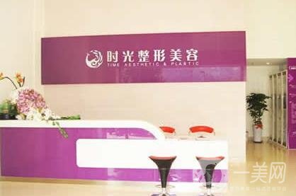 南平时光整形美容医院