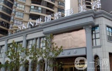 长沙世锦医疗美容门诊部