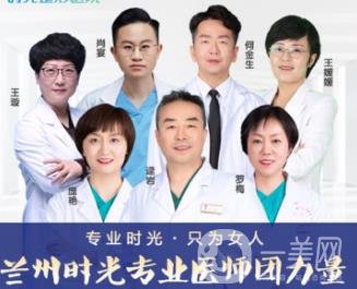 兰州时光整形美容医院