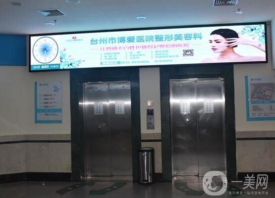 台州市博爱医院整形美容科