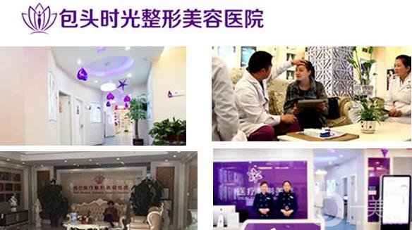 包头时光整形美容医院
