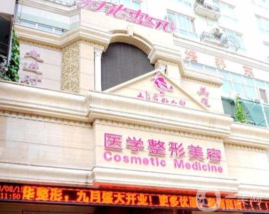 西安时光整形美容医院