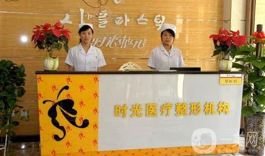 西安时光整形美容医院