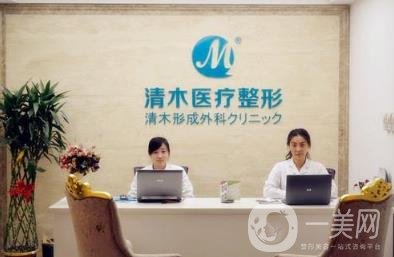 北京清木医疗美容诊所