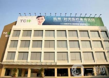 杭州时光医疗美容医院