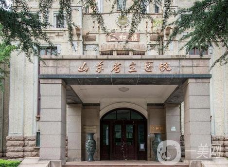 　　山东省立医院整形外科