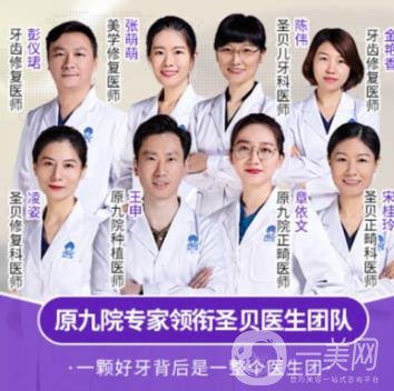 上海圣贝口腔医院