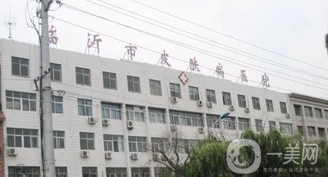 临沂市皮肤病医院医学美容中心