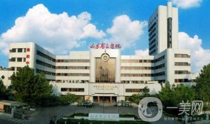 山东省立医院