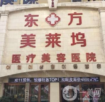 　　淮北东方美莱坞整形医院