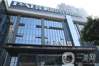 重庆鹏爱医疗美容医院