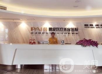 重庆鹏爱医疗美容医院