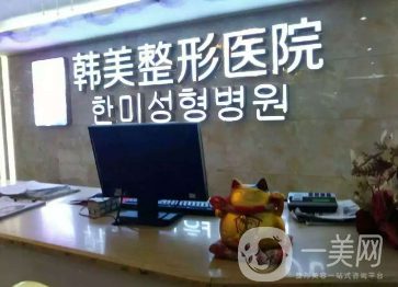怀化韩美医疗美容医院