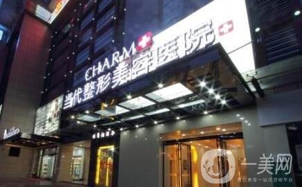 重庆当代整形医院