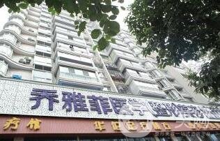遵义乔雅菲整形医院