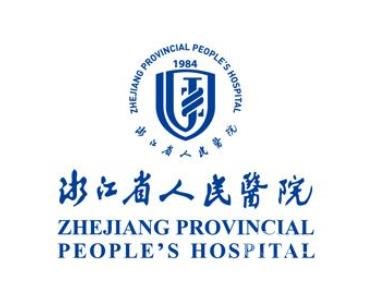 浙江省人民医院整形美容中心
