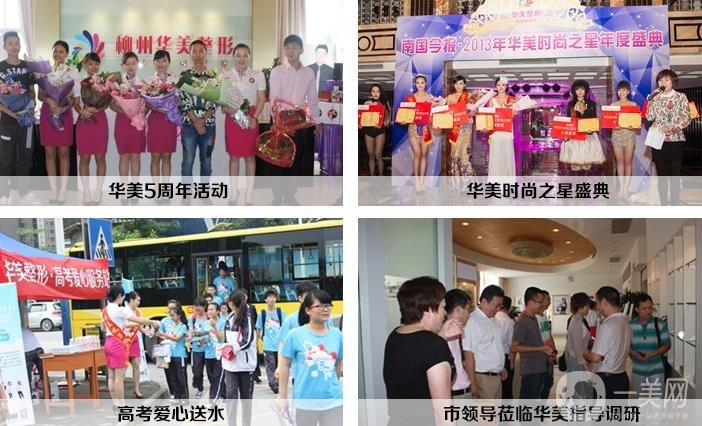 柳州华美医疗整形美容医院