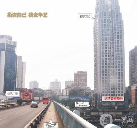 泸州华艺整形美容诊所