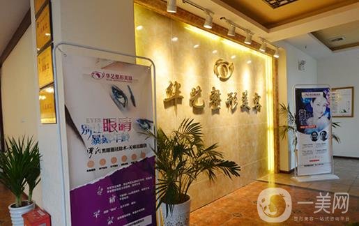泸州华艺整形美容诊所