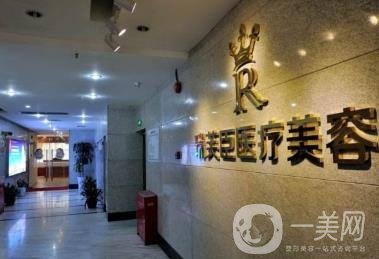 上海瑞芙臣医疗美容门诊部