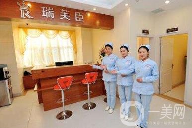 上海瑞芙臣医疗美容门诊部