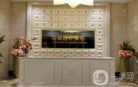 南通佳美整形美容医院