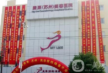 苏州美莱整形医院