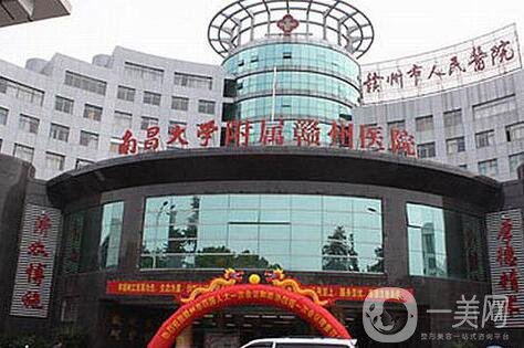 赣州市人民医院