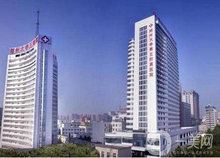 郑州大学第五附属医院整形美容科
