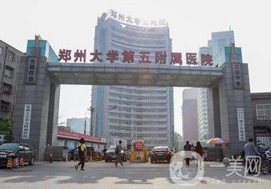 郑州大学第五附属医院整形美容科