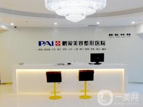 北京鹏爱医疗美容诊所