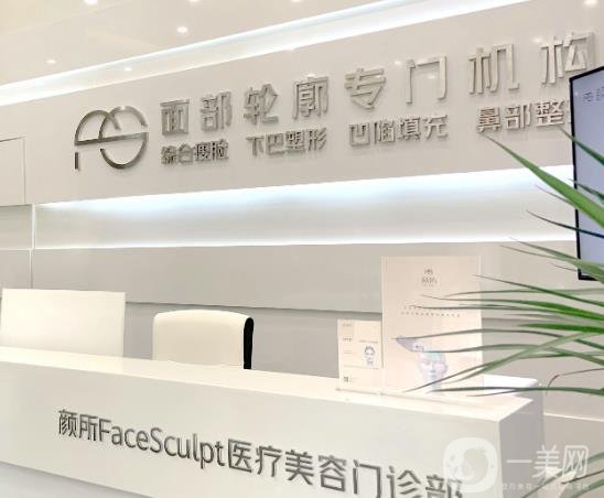 广州颜所医疗美容门诊部