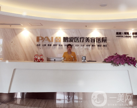 深圳鹏爱医疗整形美容医院