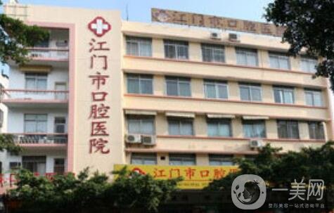 江门市口腔医院