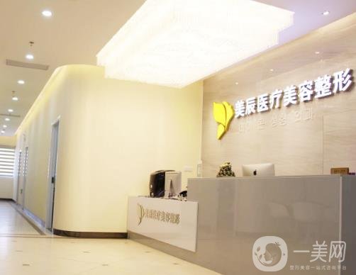 济南美辰医疗美容诊所