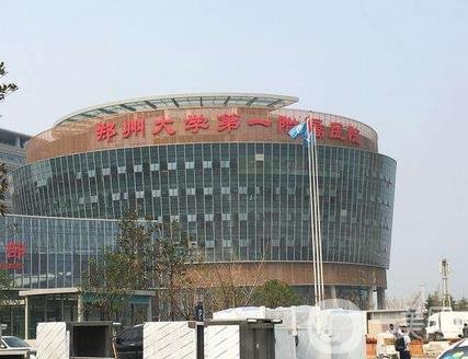 郑大一附院整形美容科