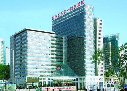 郑大一附院整形美容科