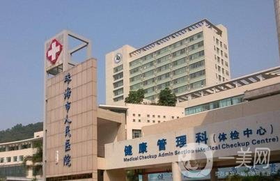 珠海市人民医院整形科