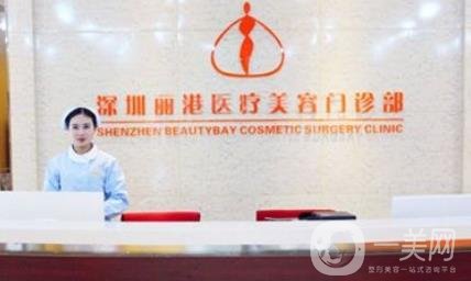 深圳健丽医疗美容医院