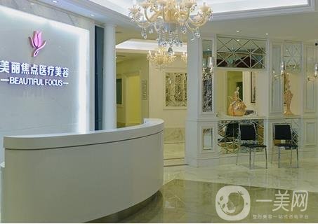 柳州美丽焦点医疗美容医院