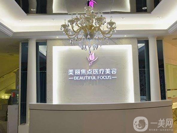 柳州美丽焦点医疗美容医院