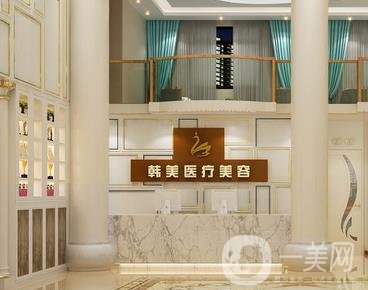 内江韩美医疗门诊部