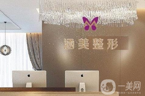 武汉涵美整形医院