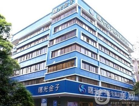 佛山曙光金子医学美容整形医院