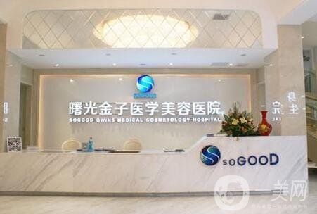 佛山曙光金子医学美容整形医院