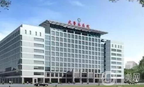 解放军总医院第三医学中心整形科