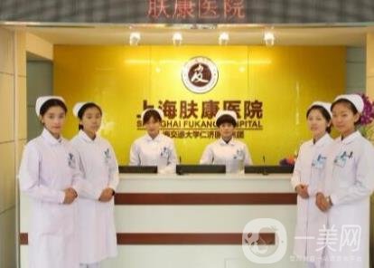 上海肤康整形美容中心